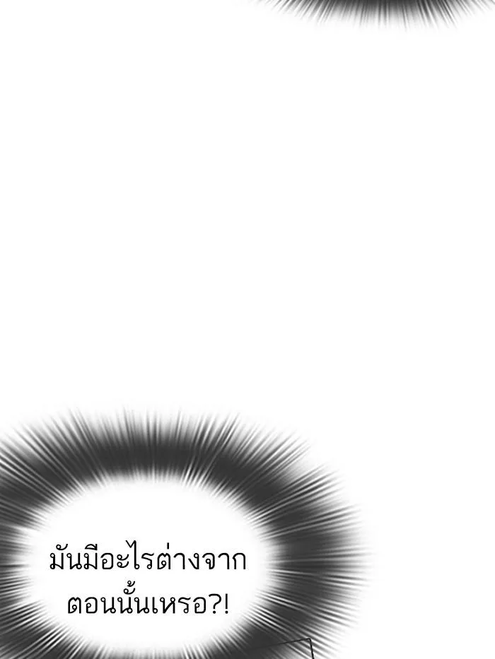 Lookism ตอนที่ 362 หน้า 38