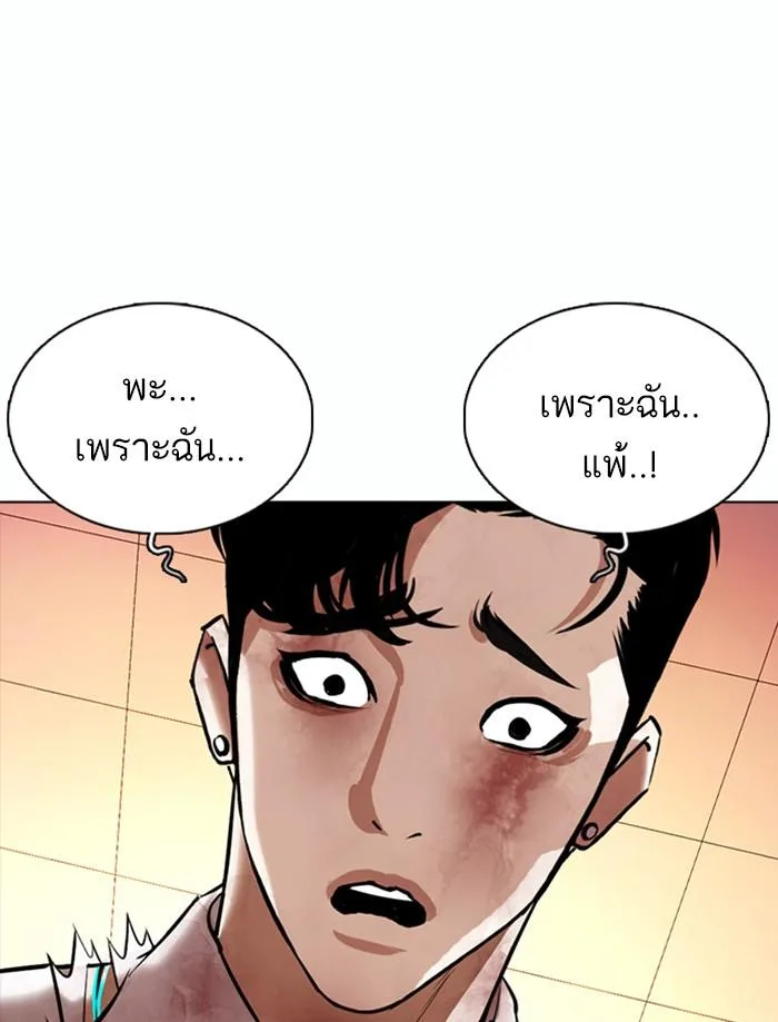 Lookism ตอนที่ 362 หน้า 66