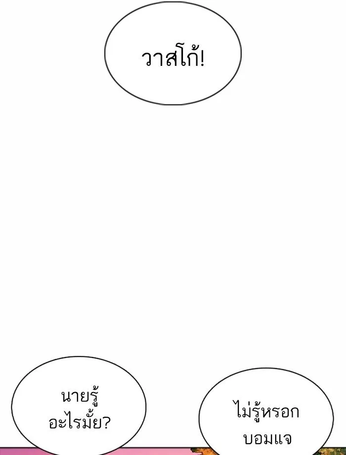 Lookism ตอนที่ 362 หน้า 74