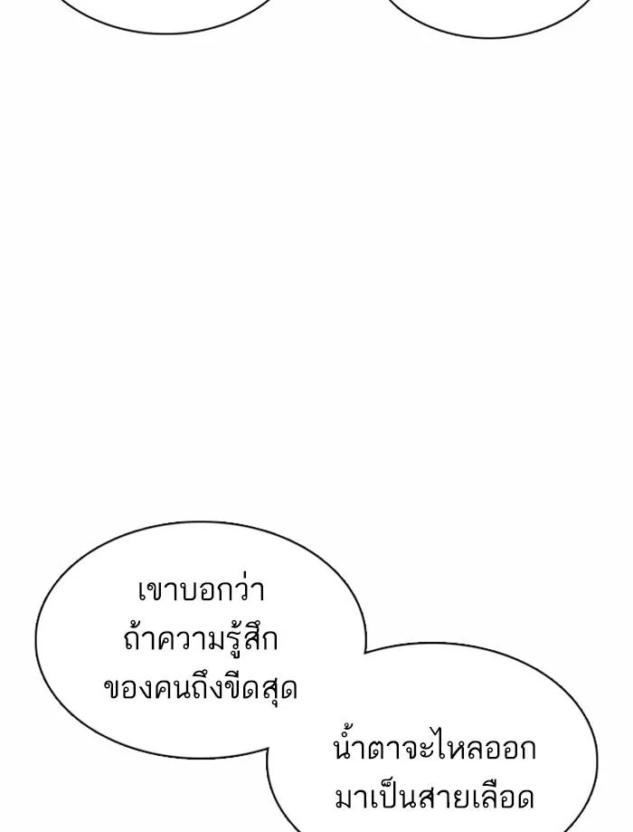 Lookism ตอนที่ 362 หน้า 76