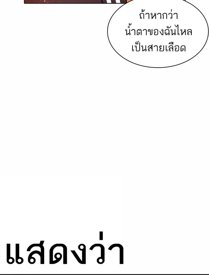 Lookism ตอนที่ 362 หน้า 79