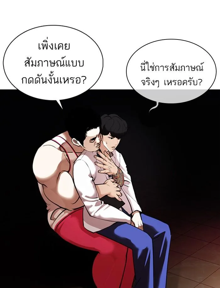 Lookism ตอนที่ 362 หน้า 89