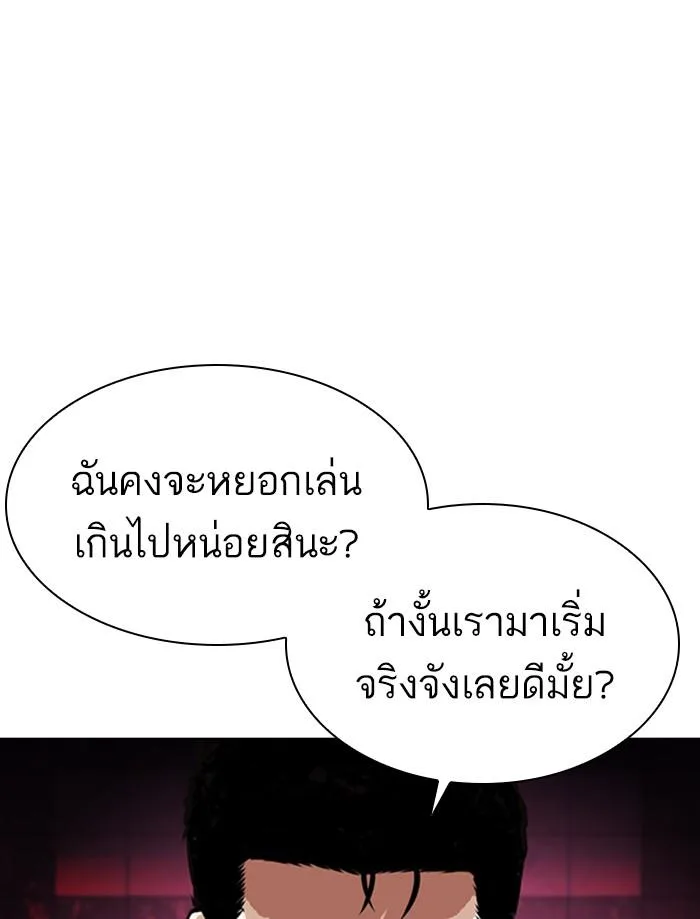 Lookism ตอนที่ 362 หน้า 94