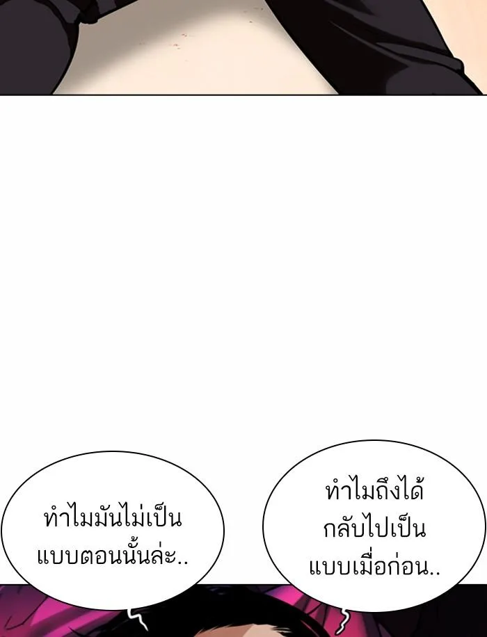 Lookism ตอนที่ 363 หน้า 116