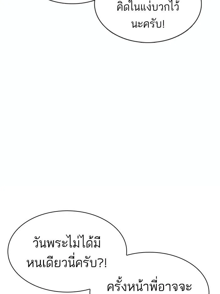 Lookism ตอนที่ 363 หน้า 128