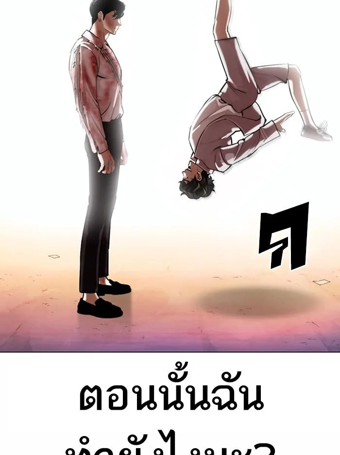 Lookism ตอนที่ 363 หน้า 139