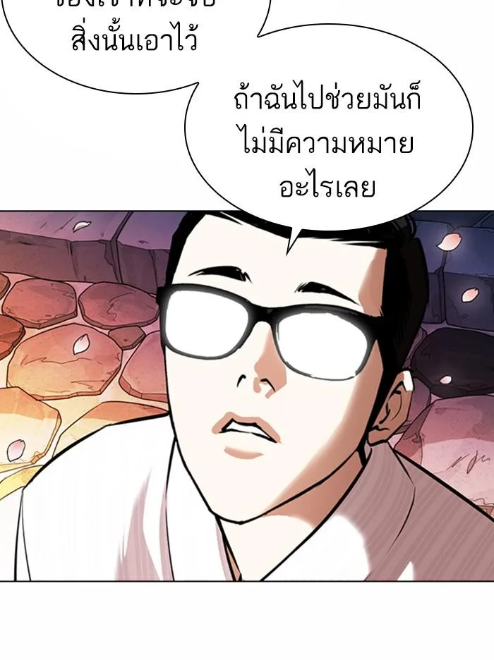 Lookism ตอนที่ 363 หน้า 149
