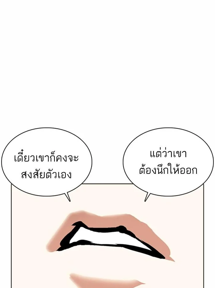 Lookism ตอนที่ 363 หน้า 150