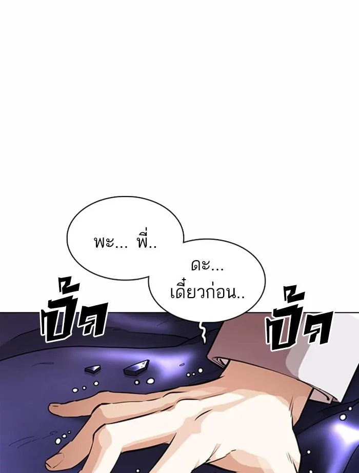 Lookism ตอนที่ 363 หน้า 178