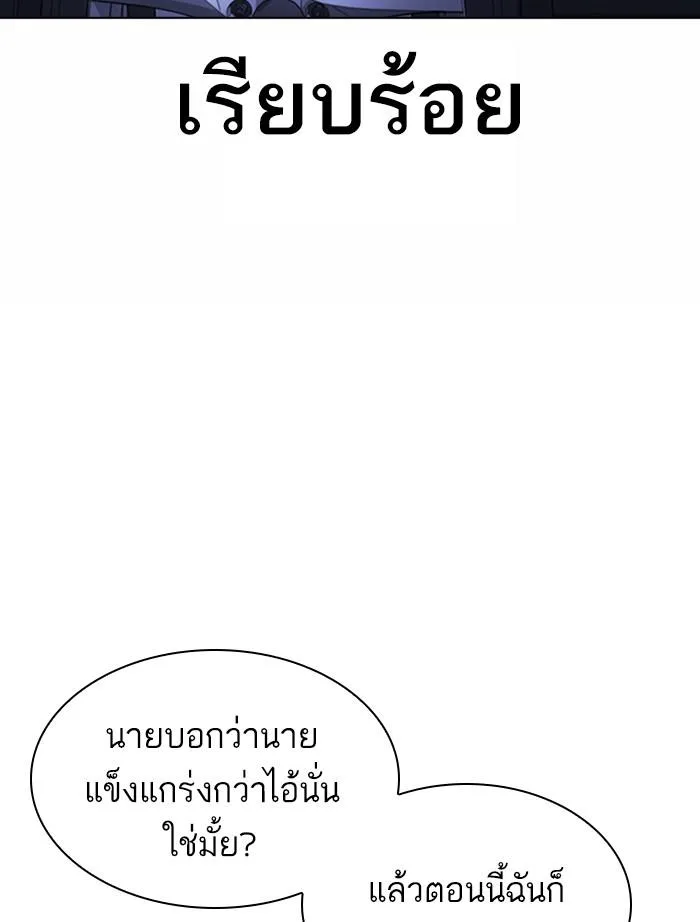 Lookism ตอนที่ 363 หน้า 185