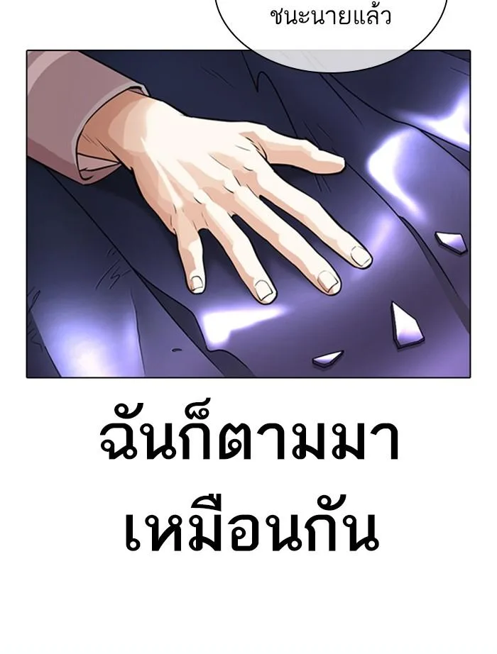 Lookism ตอนที่ 363 หน้า 186