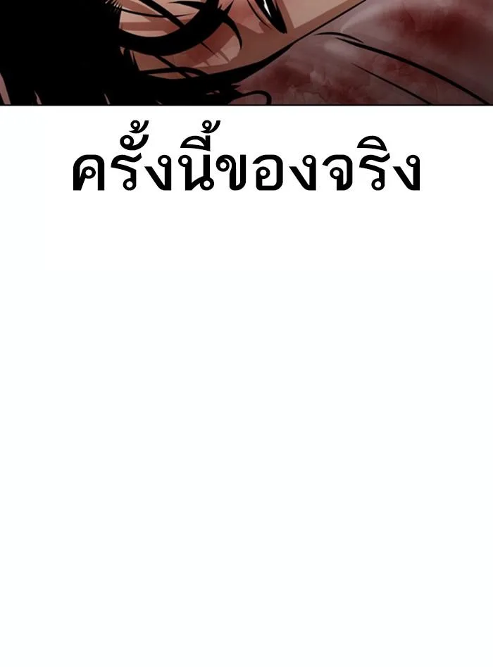 Lookism ตอนที่ 363 หน้า 188