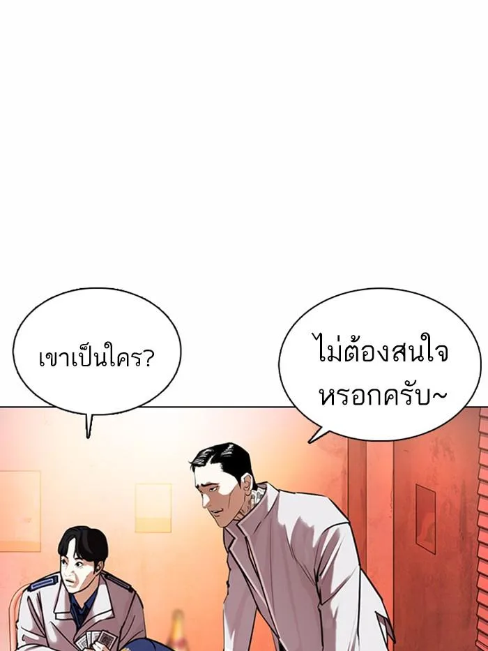 Lookism ตอนที่ 363 หน้า 197