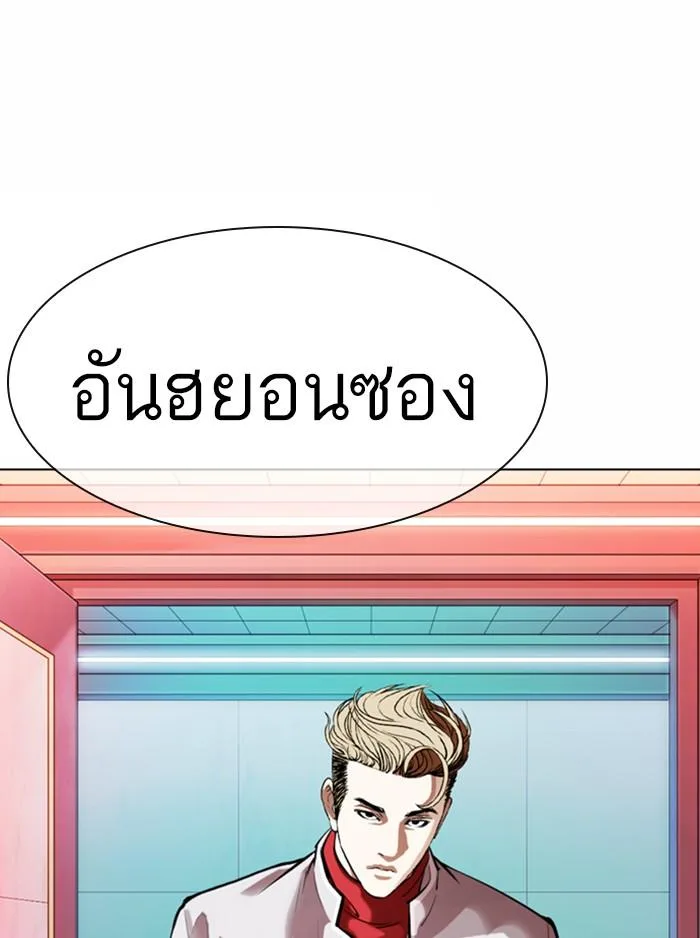 Lookism ตอนที่ 363 หน้า 5