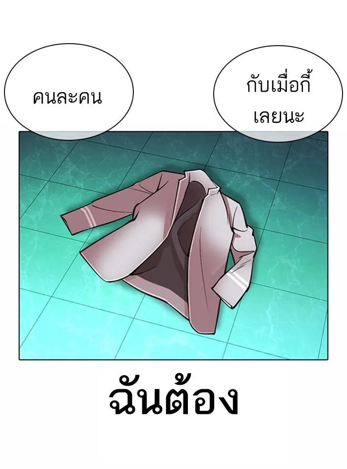 Lookism ตอนที่ 363 หน้า 53