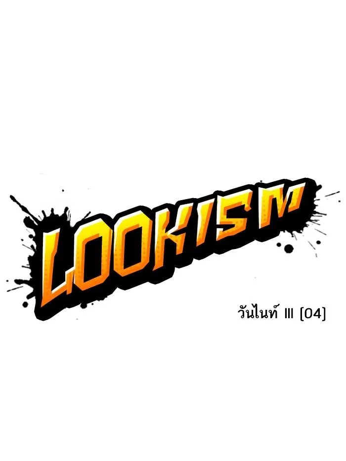 Lookism ตอนที่ 363 หน้า 61