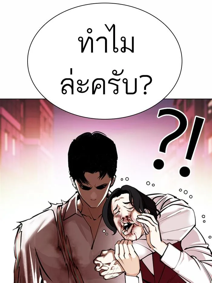 Lookism ตอนที่ 363 หน้า 70