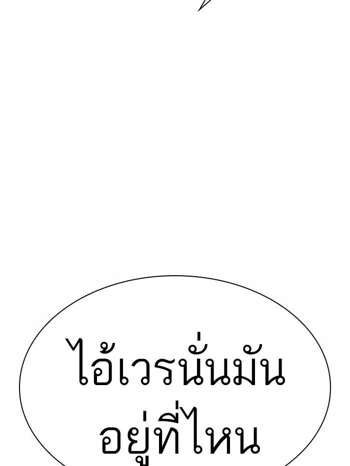 Lookism ตอนที่ 363 หน้า 75