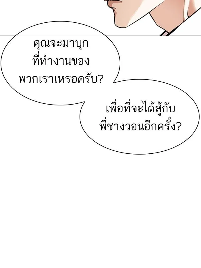 Lookism ตอนที่ 363 หน้า 80