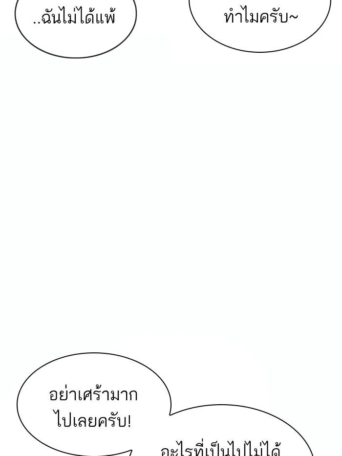 Lookism ตอนที่ 363 หน้า 82