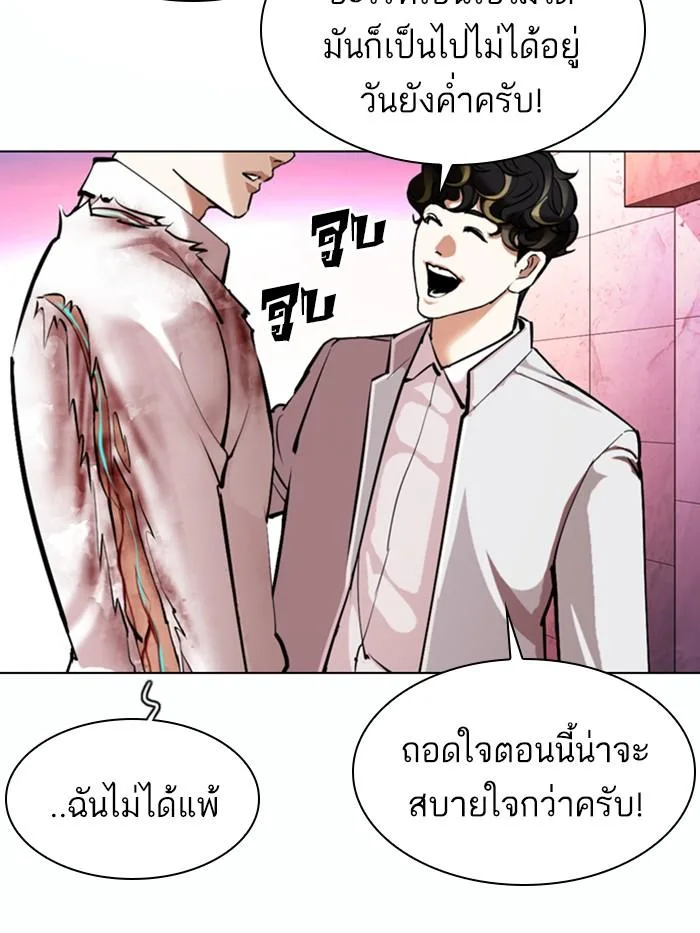 Lookism ตอนที่ 363 หน้า 83