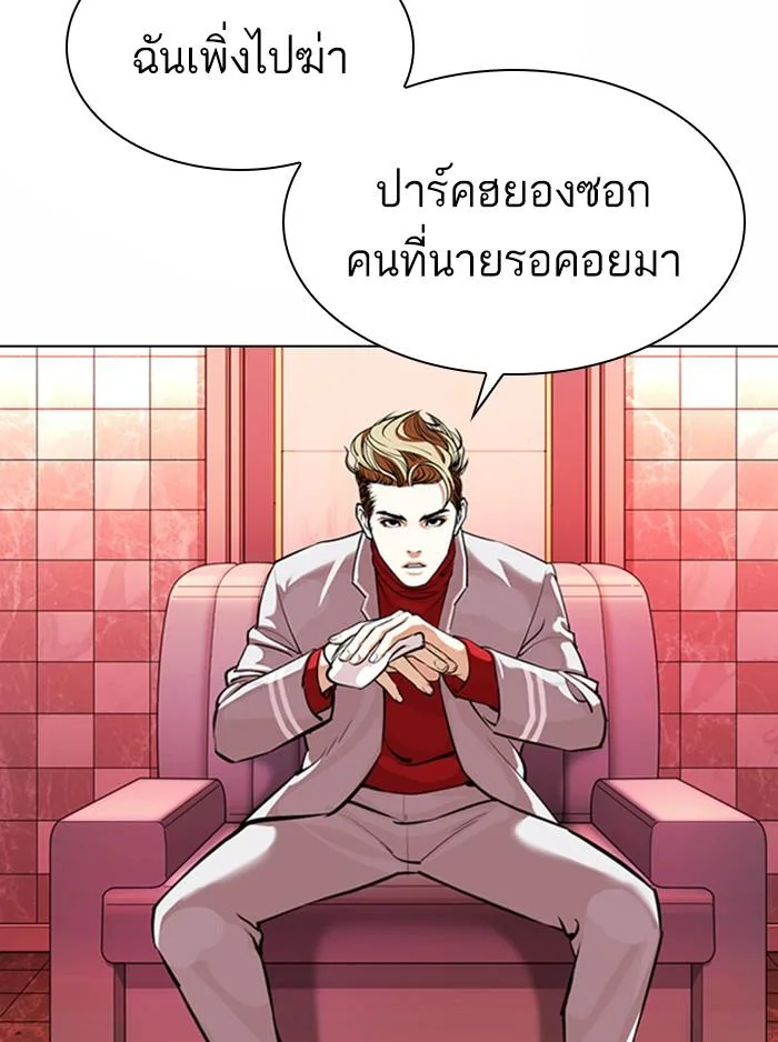 Lookism ตอนที่ 363 หน้า 9