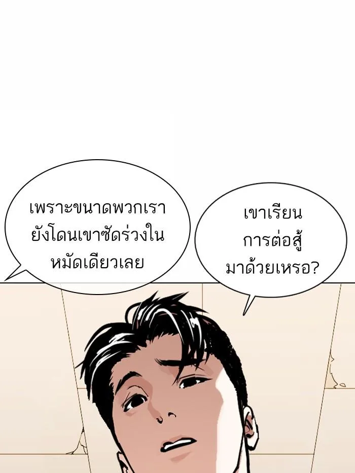 Lookism ตอนที่ 363 หน้า 91