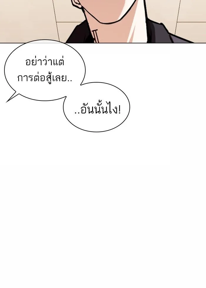 Lookism ตอนที่ 363 หน้า 92