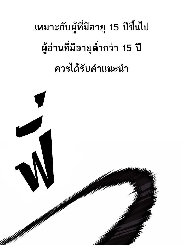 Lookism ตอนที่ 364 หน้า 1