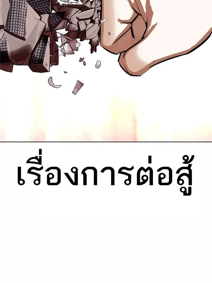 Lookism ตอนที่ 364 หน้า 104