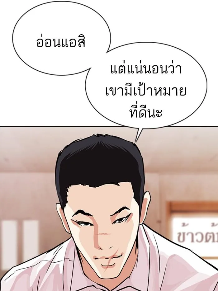 Lookism ตอนที่ 364 หน้า 121