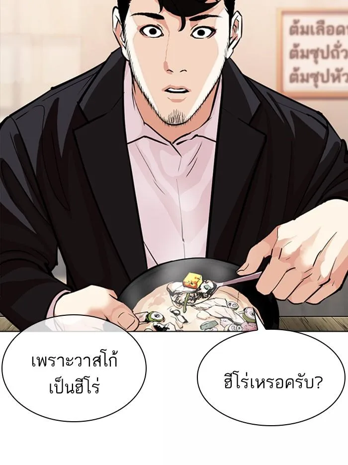 Lookism ตอนที่ 364 หน้า 124