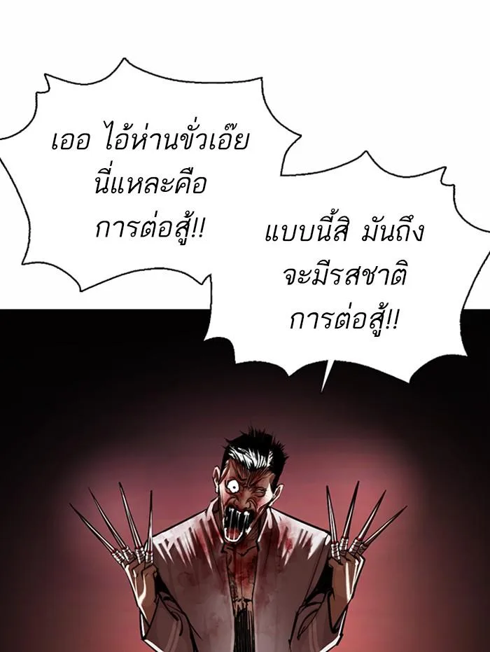 Lookism ตอนที่ 364 หน้า 132
