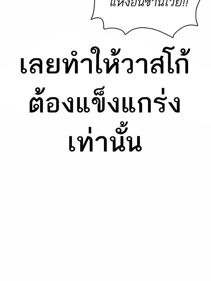 Lookism ตอนที่ 364 หน้า 134