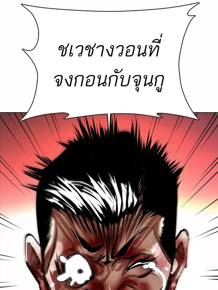 Lookism ตอนที่ 364 หน้า 135