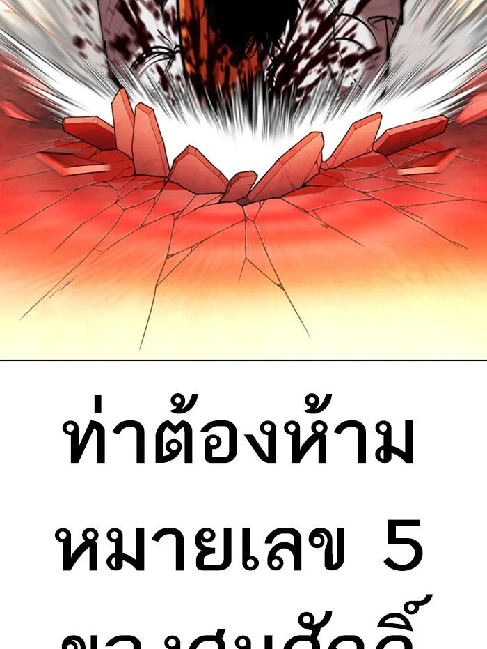 Lookism ตอนที่ 364 หน้า 140