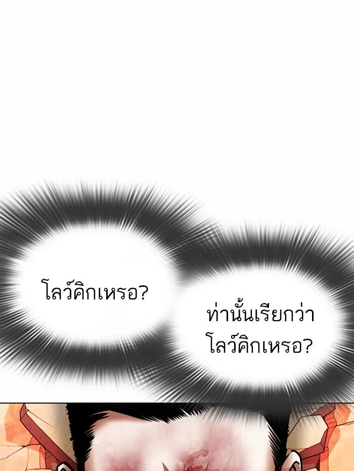 Lookism ตอนที่ 364 หน้า 146