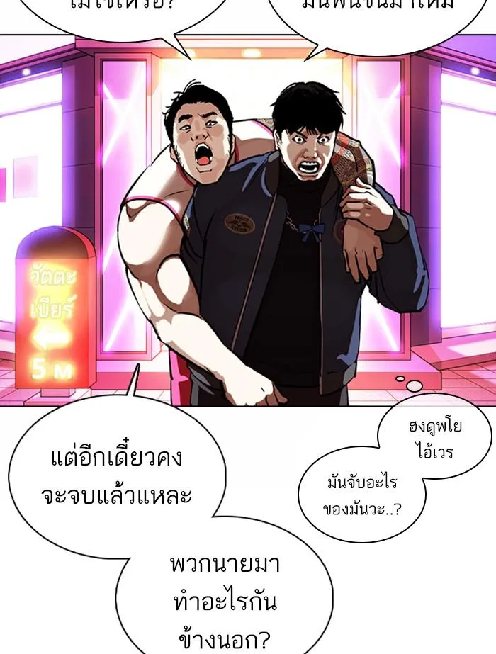 Lookism ตอนที่ 364 หน้า 172