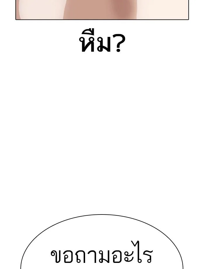 Lookism ตอนที่ 364 หน้า 179
