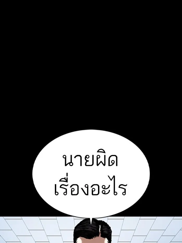 Lookism ตอนที่ 364 หน้า 54