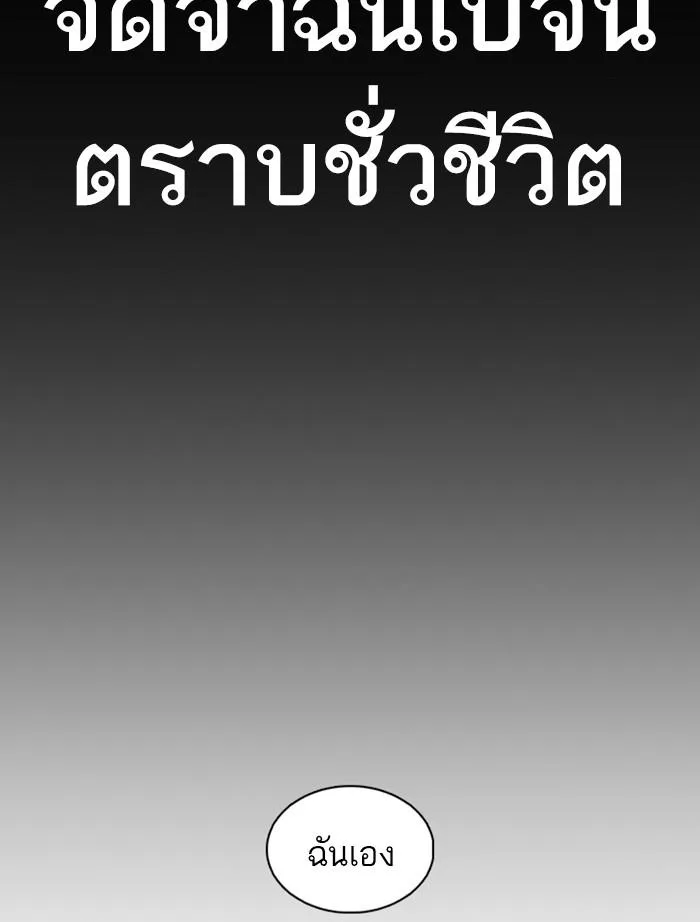 Lookism ตอนที่ 364 หน้า 67