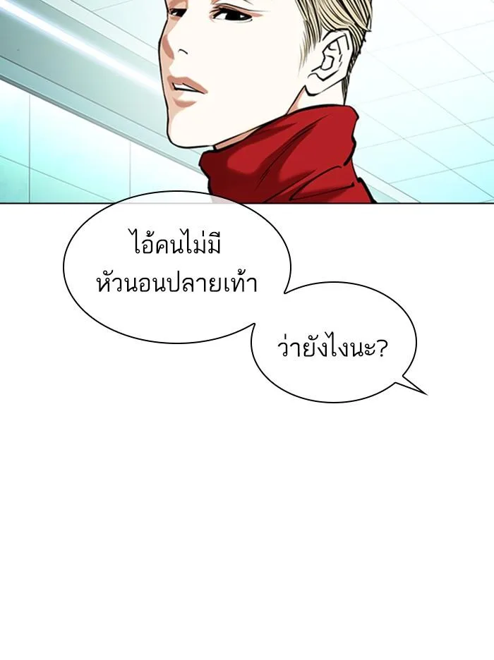 Lookism ตอนที่ 364 หน้า 8