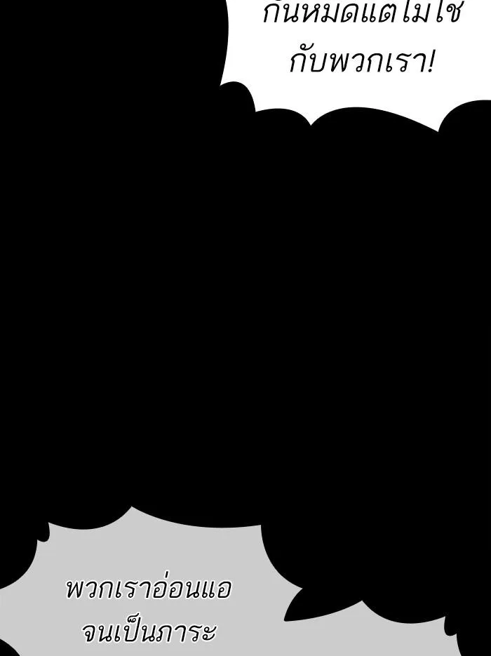 Lookism ตอนที่ 364 หน้า 98