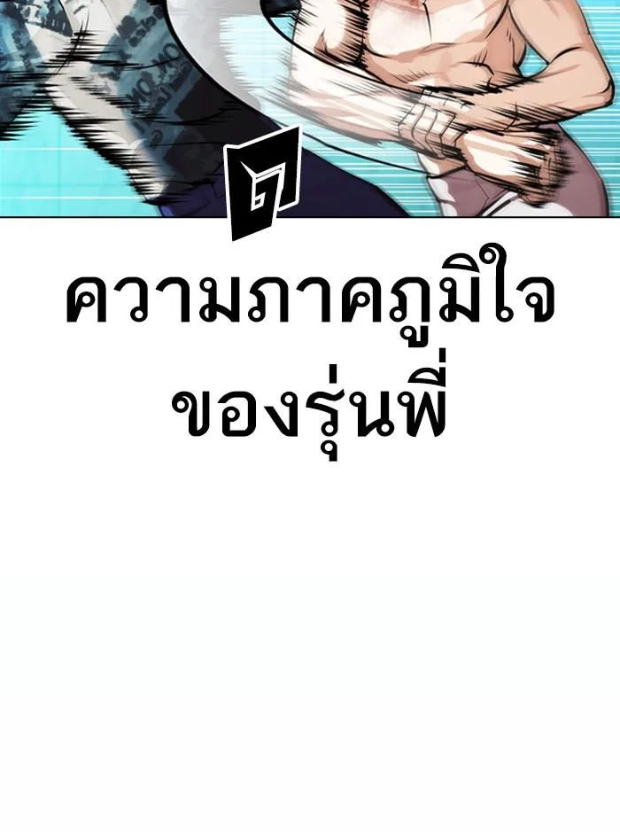 Lookism ตอนที่ 365 หน้า 109