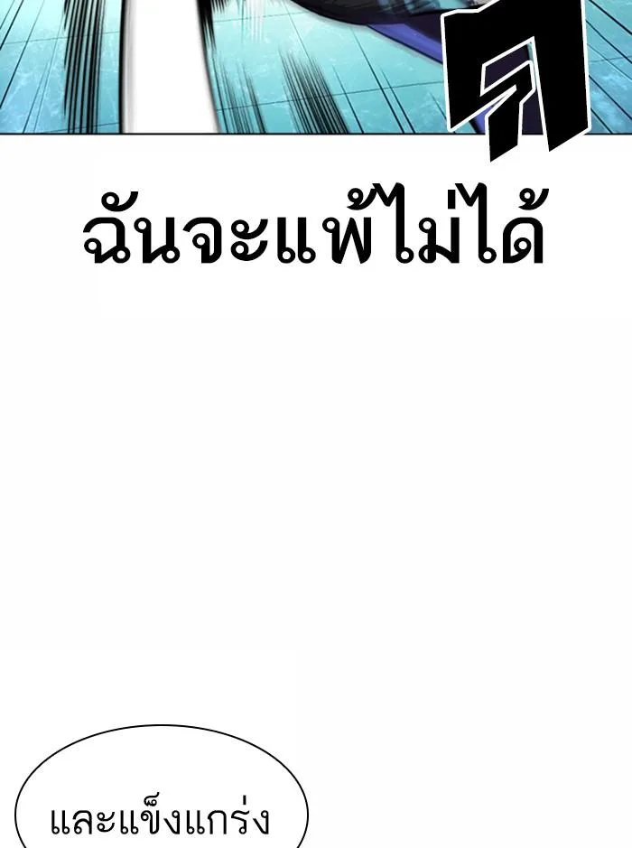 Lookism ตอนที่ 365 หน้า 113