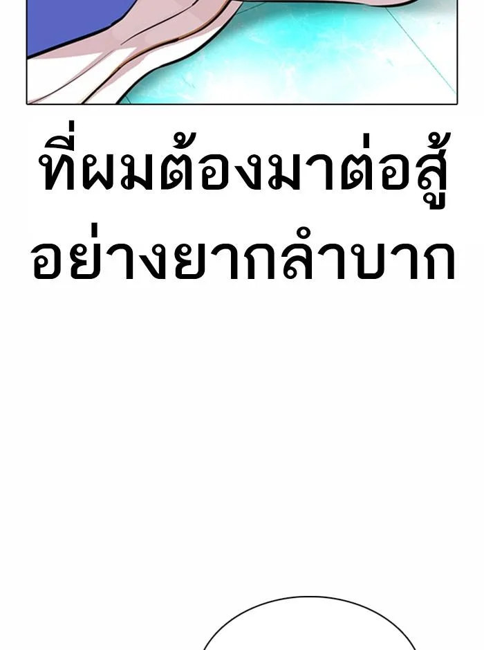 Lookism ตอนที่ 365 หน้า 118