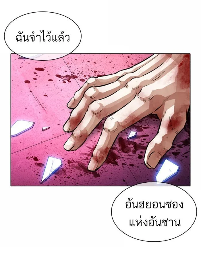 Lookism ตอนที่ 365 หน้า 141
