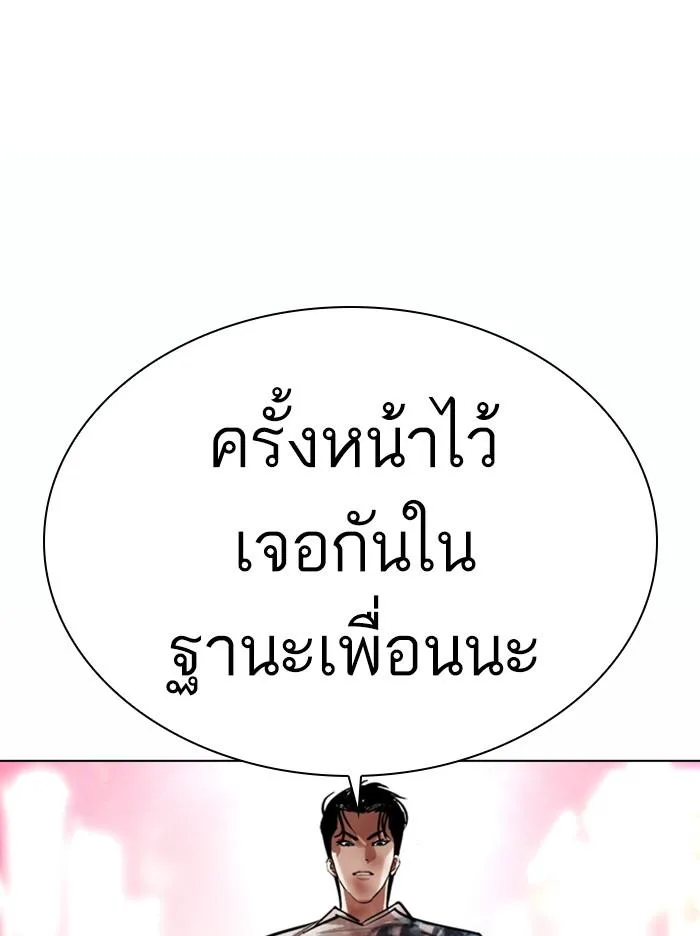 Lookism ตอนที่ 365 หน้า 142
