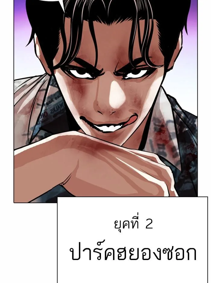 Lookism ตอนที่ 365 หน้า 151