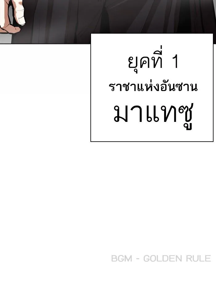 Lookism ตอนที่ 365 หน้า 156